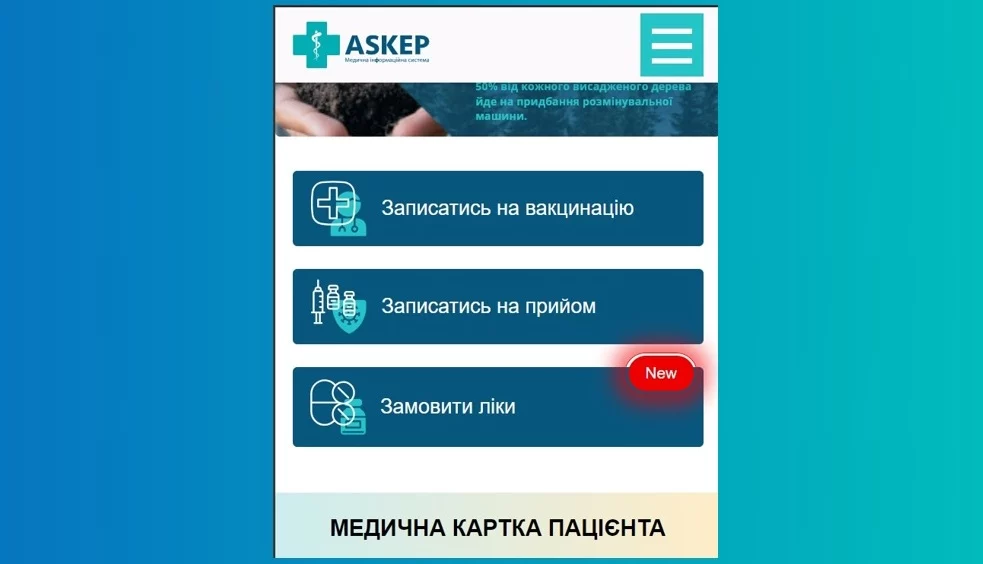 Інструкція із запису на прийом до лікаря